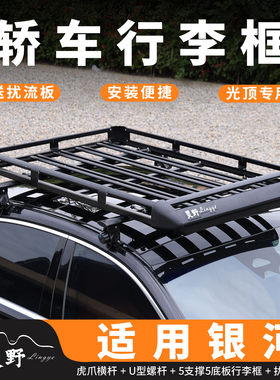 适用银河星愿 熊猫 星耀6 星耀7轿车车顶行李架小车车顶行李框筐