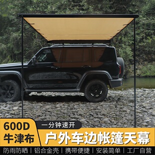 车顶侧边帐蓬房车边帐篷遮阳棚天幕侧帐汽车防晒户外SUV车载帐篷