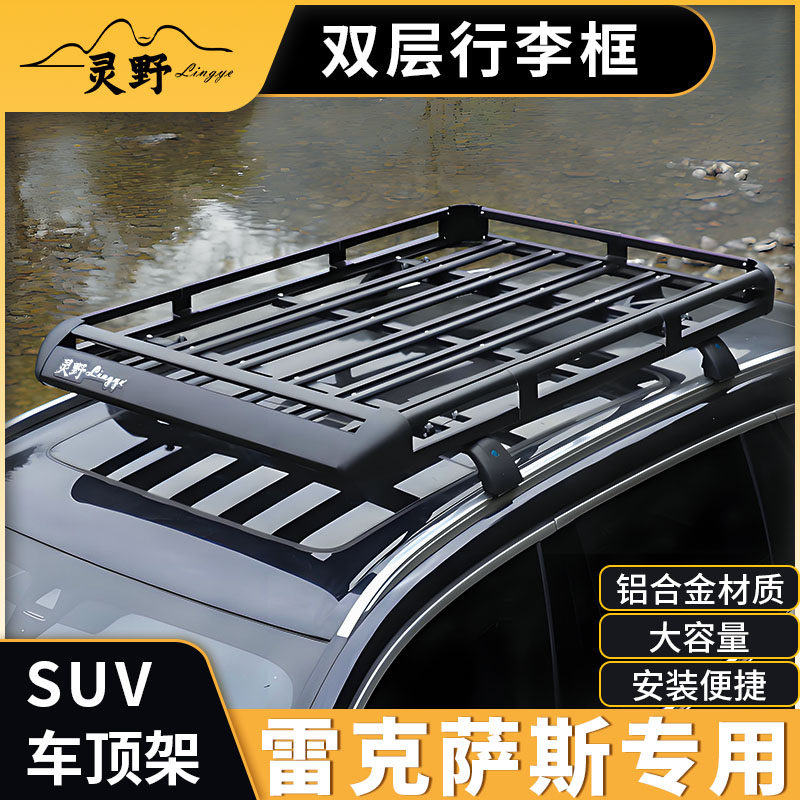 适用于雷克萨斯RX UX NX LX车顶行李架SUV通用越野车铝合金行李框