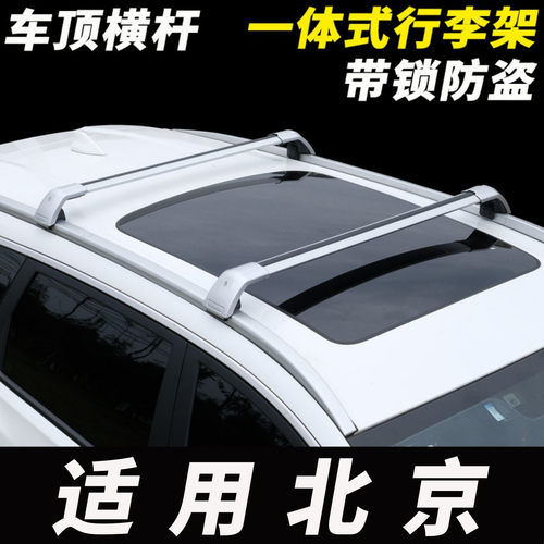 适用北京X3 EX3 X5汽车车顶横杆SUV天幕行李架行李箱横杆通用车载