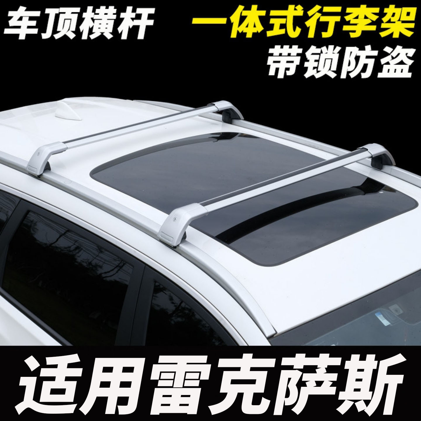 适用于雷克萨斯RX UX NX LX汽车车顶横杆SUV天幕行李架行李箱通用