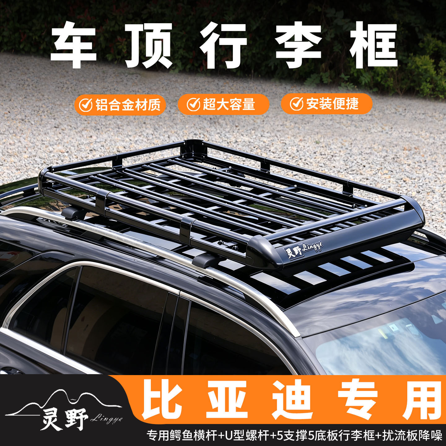 比亚迪宋 S6 S7车顶行李架SUV汽车车载行李框铝合金车顶架旅行
