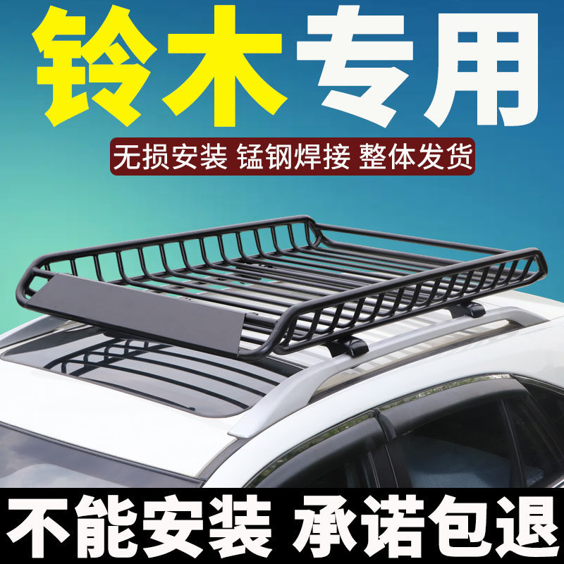 铃木车顶行李架锰钢焊接专车改装
