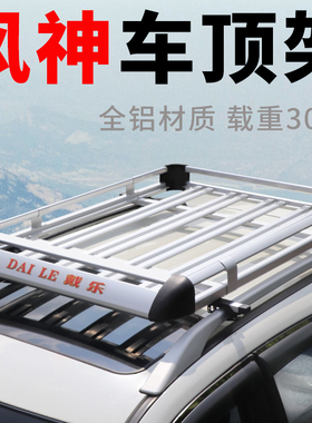 适用东风风神AX3奕炫GS AX7 H30车顶行李架SUV改装车顶行李框通用