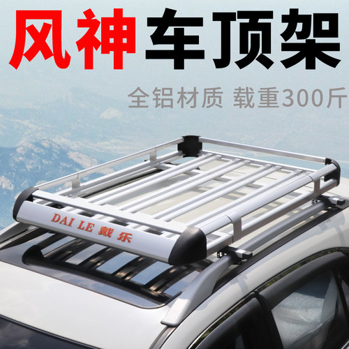 风神AX3AX7奕炫GS车顶行李架框