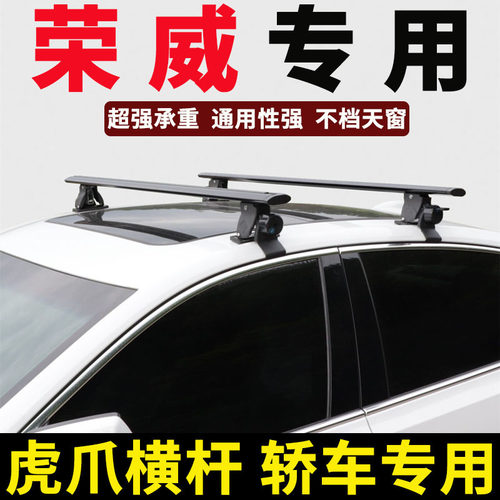 小车车顶横杆改装轿车通用行李架