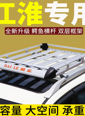 适用江淮瑞风s3/s5/s7/s2/M2瑞鹰R3嘉悦X4/X7车顶行李架SUV行李筐