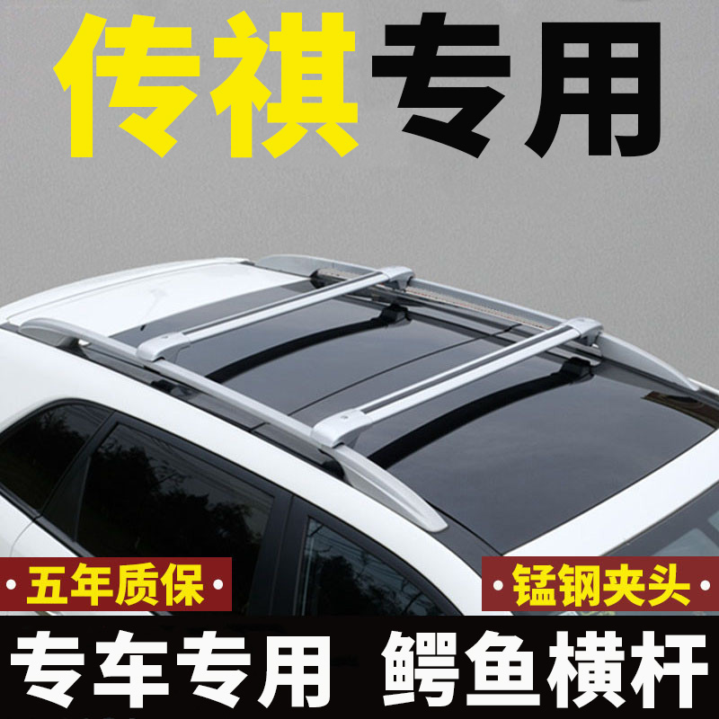 适用广汽传祺GS8 GS4 GS4plus GS3 GS5 gs7 GE3车顶行李架横杆SUV