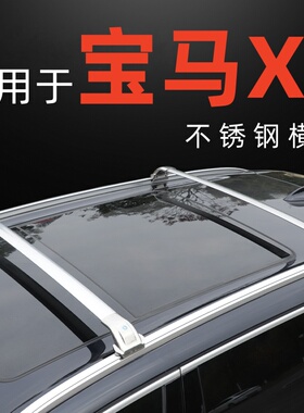 宝马X5 X3 X1不锈钢车顶横杆行李箱天幕帐篷通用不锈钢车顶横杆