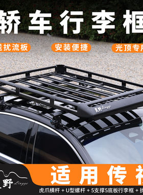 传祺M8 E8 M6 E9车顶行李架MPV车载载重车顶行李框筐自驾游装备
