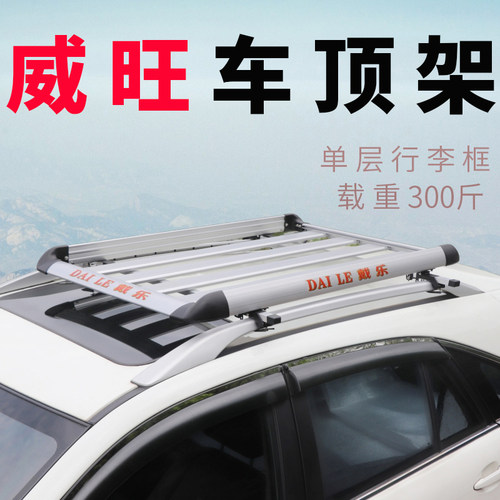 SUV通用车顶行李架载重300斤改装