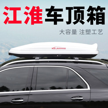 江淮瑞风S3/S2/S2mini/S4/S5/S7车顶行李箱SUV通用 大容量 超薄