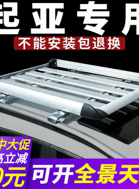 适用智跑kx7奕跑KXCROSS索兰托狮跑秀尔霸锐狮铂拓界车顶行李架