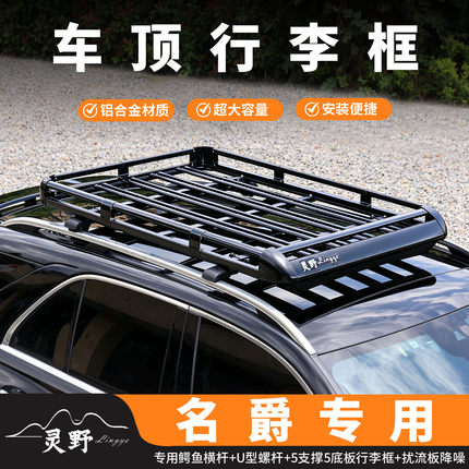 名爵ZS 锐腾车顶行李架SUV通用汽车车载行李框铝合金车顶架旅行