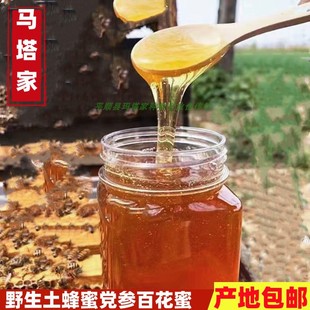 平顺潞党参蜂蜜野生百花蜂蜜山西党参蜂蜜500克包邮