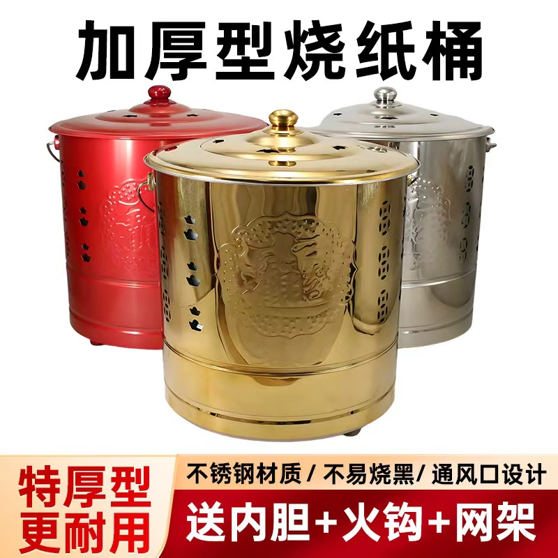 家用金桶宝桶焚烧烧纸桶