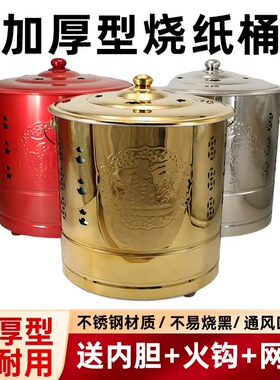 烧纸桶烧金桶烧经桶家用室内烧纸炉烧纸盆化宝桶不锈钢拜拜焚烧桶