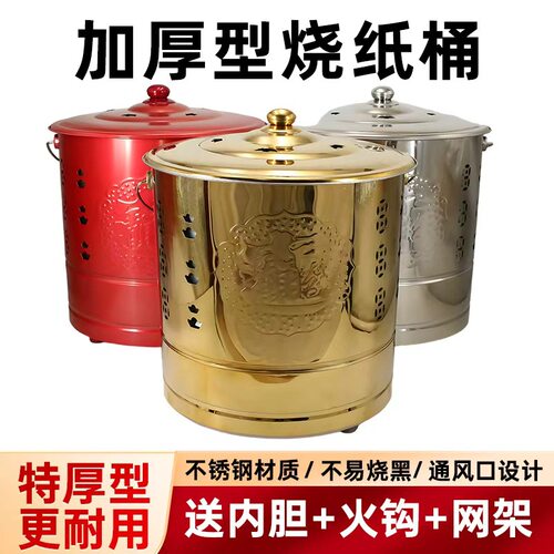 烧纸桶烧金桶烧经桶家用室内烧纸炉烧纸盆化宝桶不锈钢拜拜焚烧桶 - 封面