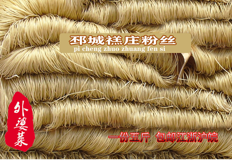徐州特产江浙沪皖粉条