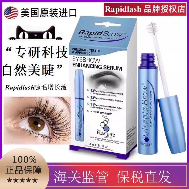 美国Rapidlash睫毛增长液RapidBrow眉毛增长液生长液浓密精华液