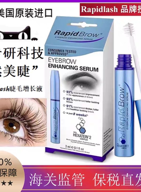 美国Rapidlash睫毛增长液RapidBrow眉毛增长液生长液浓密精华液