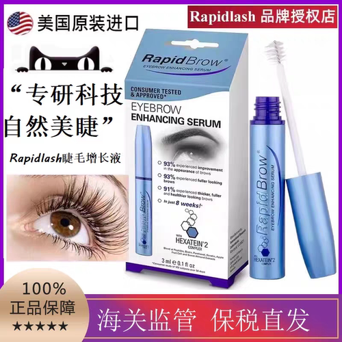 美国Rapidlash睫毛增长液RapidBrow眉毛增长液生长液浓密精华液