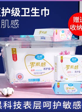 丽邦医护级卫生巾绵表层超薄日夜用组合姨妈巾送收纳盒整箱