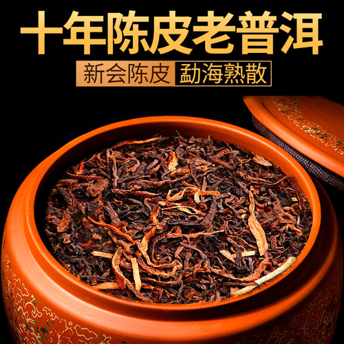 陈皮普洱散茶柑普茶新会陈皮云南熟普洱散茶十年老熟茶熟普散装