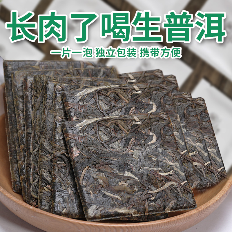 普洱茶生茶砖茶易武古树茶生普薄片饼干茶小粒包装小沱茶一次一片