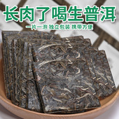 普洱茶生茶砖茶易武古树茶生普薄片饼干茶小粒包装 小沱茶一次一片