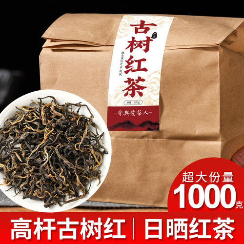 2026云南古树红茶晒红凤庆滇红茶叶蜜香蜀香散装散茶叶1000g