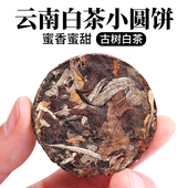 云南古树老白茶小圆饼月光白茶蜜香蜜甜高海拔白茶叶1000克散装