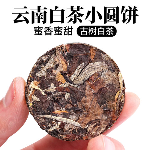 云南古树老白茶小圆饼月光白茶蜜香蜜甜高海拔白茶叶1000克散装