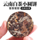 云南古树老白茶小圆饼月光白茶蜜香蜜甜高海拔白茶叶1000克散装