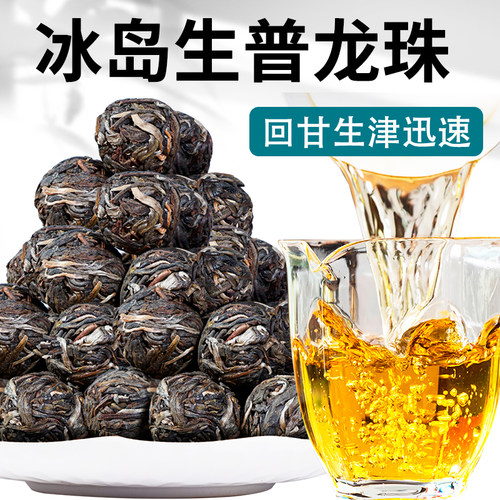 云南普洱茶生茶手工龙珠冰岛甜韵小沱茶独立小包装生普布袋装