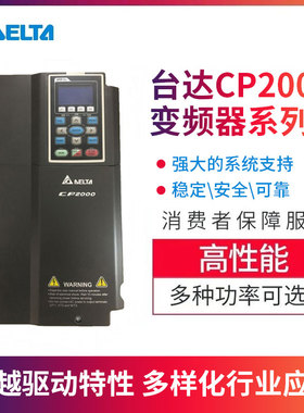 台湾台达变频器矢量CP2000三相风机水泵30-37-45-75kw电机调速器