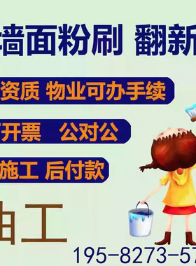 海口油工油漆工施工维修翻新粉刷墙面修补刷乳胶漆刮腻子石膏找平
