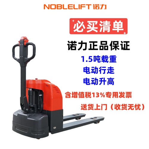 诺力电动叉车1.5吨步型式搬运车