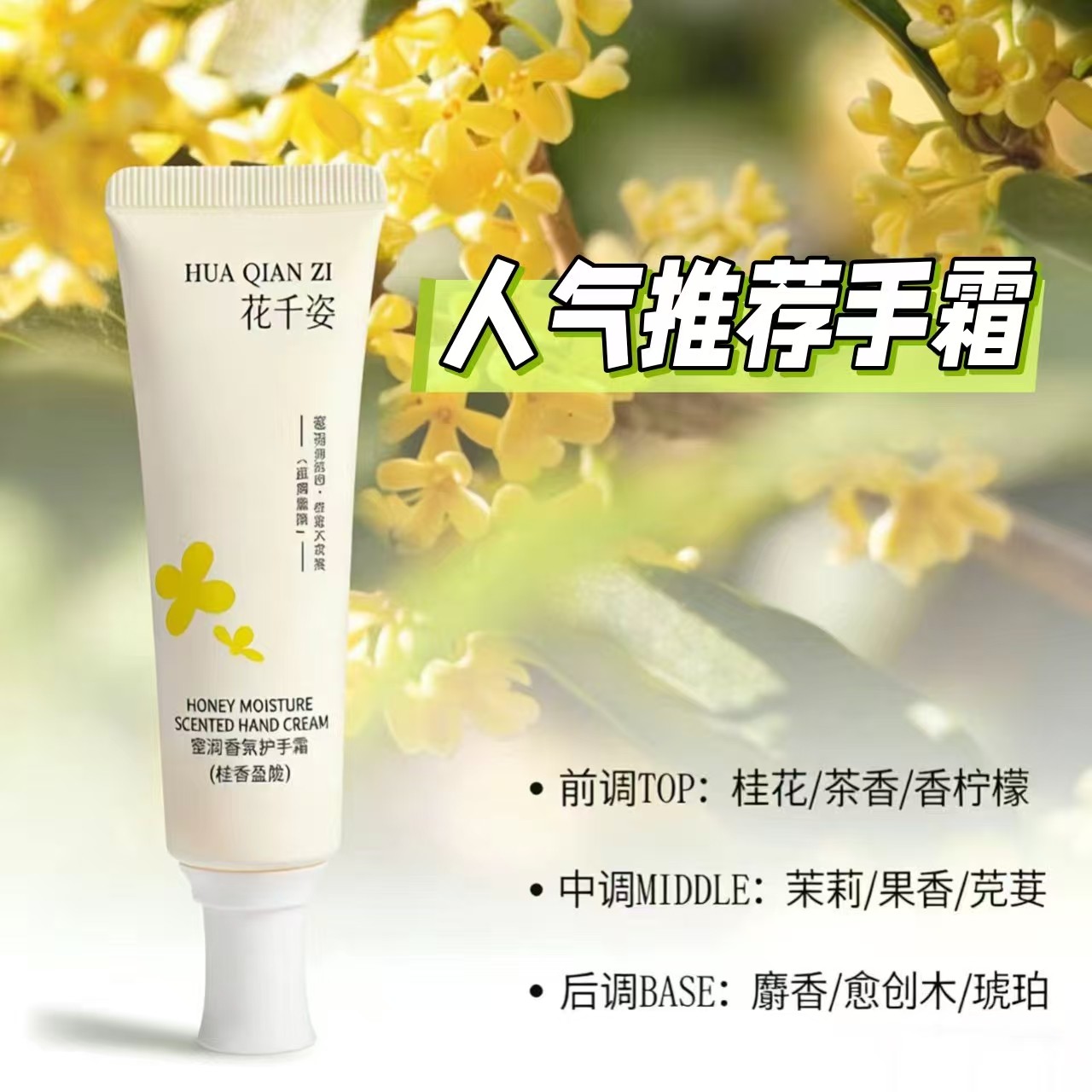 花千姿植物香氛护手霜滋润长保湿吸收不粘腻角鲨烷春秋冬持久留香,美容护肤/美体/精油,护手霜,淘宝优惠券,粉丝福利购,淘宝优惠卷
