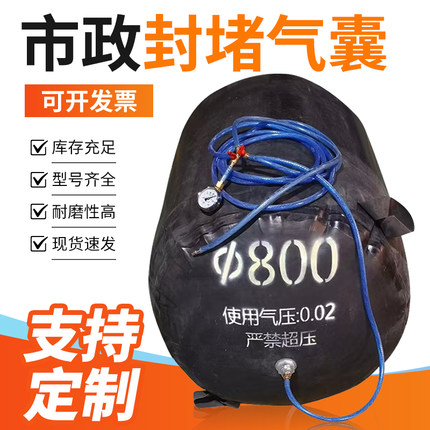 加强加厚市政管道堵水气囊橡胶封堵器闭水气囊堵漏气囊300600800
