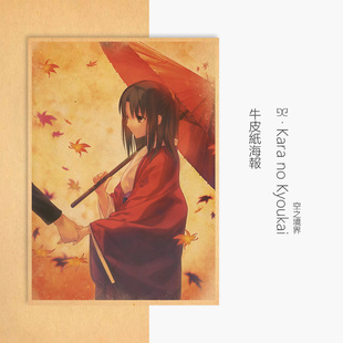 【悟空】空之境界海报动漫周边复古牛皮纸壁画式姐两仪式