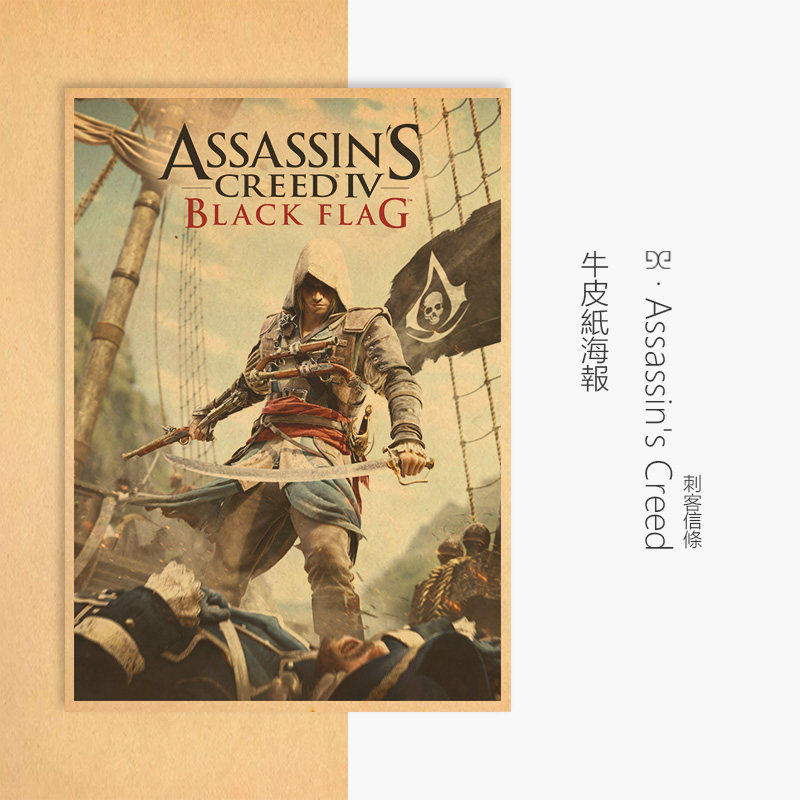 【悟空】刺客信条黑旗海报游戏周边复古牛皮纸壁画爱德华育碧宿舍