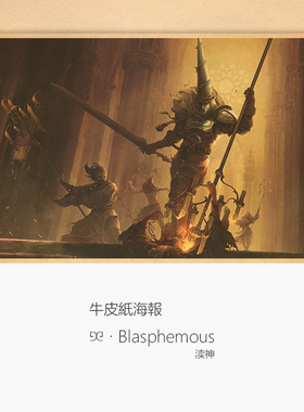 【悟空】Blasphemous渎神海报游戏周边牛皮纸壁画