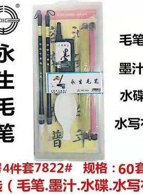 学生书法墨汁毛笔