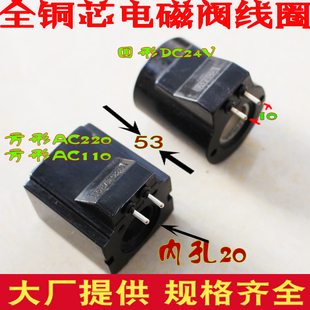 AC220 高度53MM 铜芯液压电磁阀接线盒插针线圈 内孔20MM
