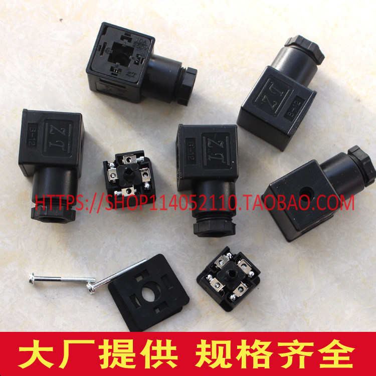 黑色液压电磁阀插头电磁铁接线盒通用型