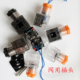 透明插头液压电磁阀线圈插头电磁铁接线盒 24V 220V 带指示灯灯头