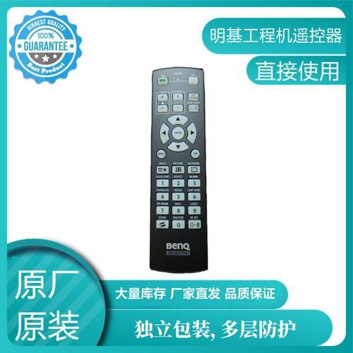 BENQ明基投影机/仪遥控器IED57 IBF67 HW9630 KUED8 NP57ED PW9520 PW9620+ IW6732 PU9730全新原装