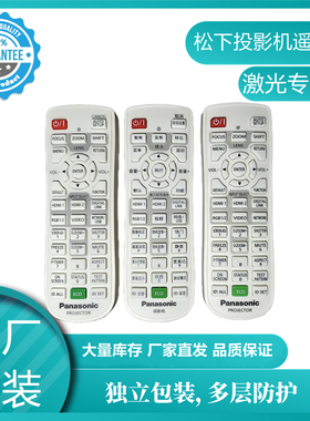 原装全新松下PT-PT-SMW53CL PT-SMZ57CL PT-SMW63CL PT-SMZ66CL PT-SMZ67C投影机仪遥控器N2QAYA000167/151