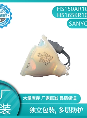 适用于 SANYO三洋PLV-Z800/PLV-1080HD投影机灯泡 HS165KR10-6E